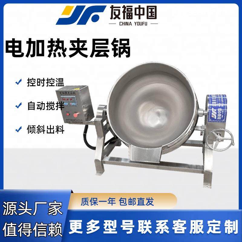 凉粉魔芋米豆腐搅拌炒锅控温控时熬糖化糖熬煮锅火锅底料搅拌炒锅