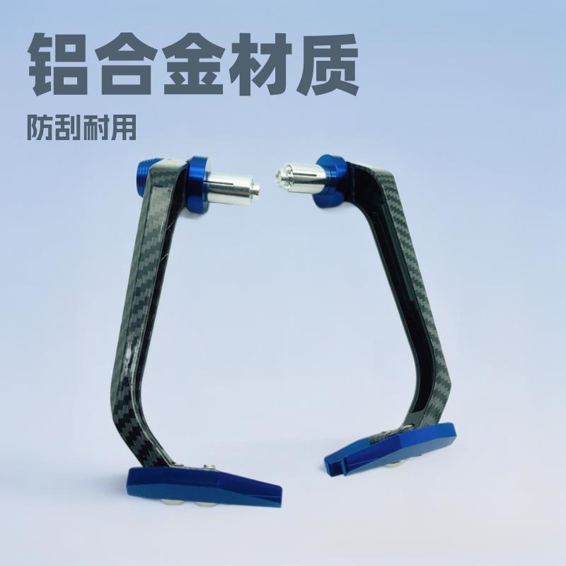 摩托车改装配件街车改装蛇皮护手车把护弓铝合金手把护手杆