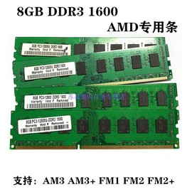 拆机单条 8G DDR3 1600MHZ台式机内存条AMD专用支持双通16G