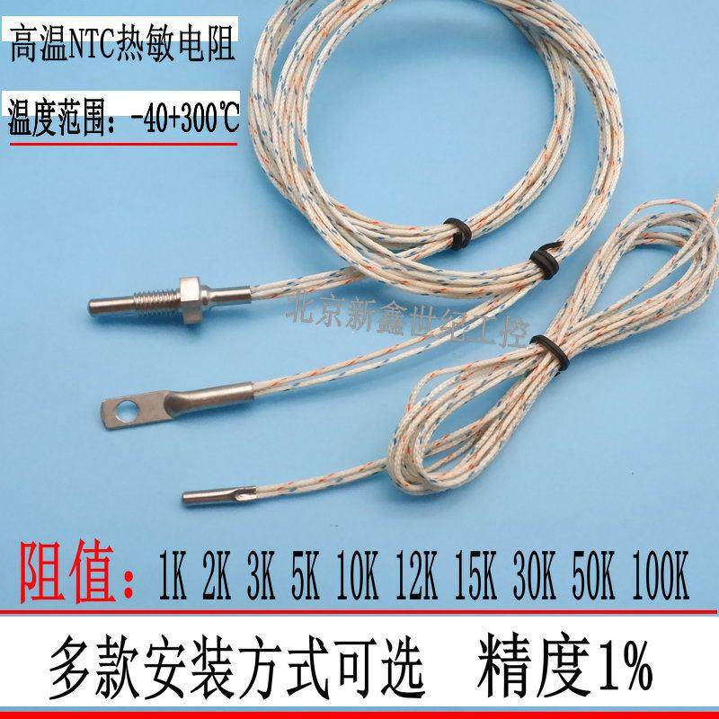 高温300℃热敏电阻10K温度传感器NTC测温探头100K螺纹贴片孔安装,电子元器件市场,传感器,淘宝优惠券,粉丝福利购,淘宝优惠卷