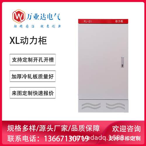 武汉XL-21型动力柜固定式低压成套配电柜开关控制柜厂家