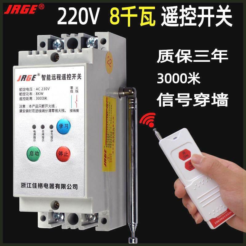 220V伏单相水泵遥控开关遥控器潜水泵电机远程控制大功率智能无线