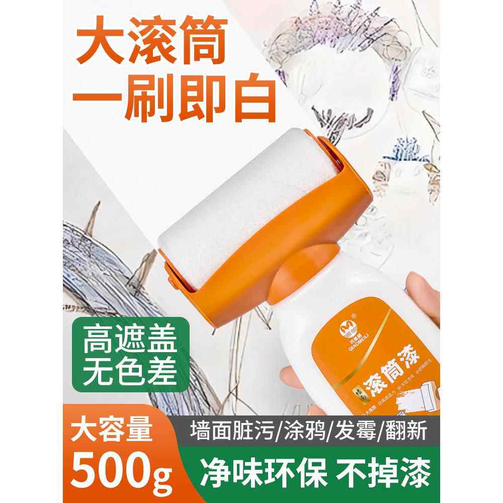 德国墙壁修复白墙乳胶漆滚筒刷自刷去污神器修复小滚刷涂料腻子粉