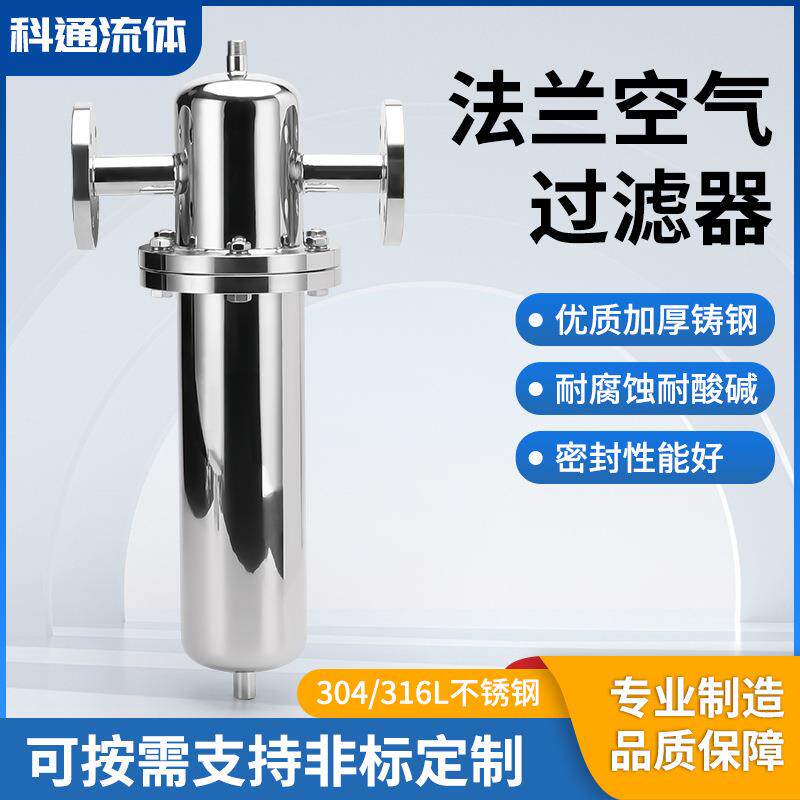 法兰空气过滤器食品级04/16L不锈钢压缩氮氧气空压机除菌过滤器