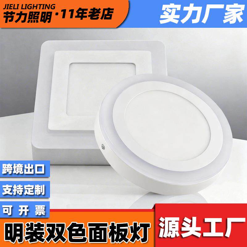 外贸led明装圆形方双色变光面板灯蓝白超薄筒灯KTV过道酒店平板灯