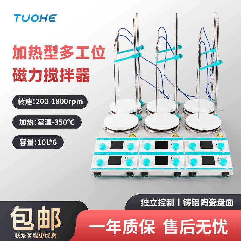 拓赫 TMSR系列多工位磁力搅拌实验室2/4/6多工位加热型磁力搅拌器