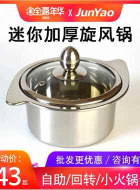 不锈钢单人小火锅一人一锅商用旋风锅鸳鸯清汤锅自助涮涮小号