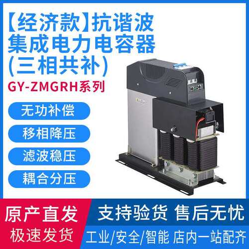 格月电气GY-ZMGRH系列简易型抗谐波集成电力电容器三相共补