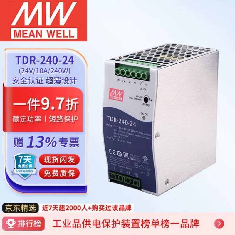 明纬MEANWELLTDR-240-24导轨开关电源380V输入大功率稳压240
