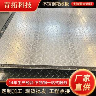 316L不锈钢花纹板防滑316L不锈钢花纹板菱形扁豆花压花板花型可定