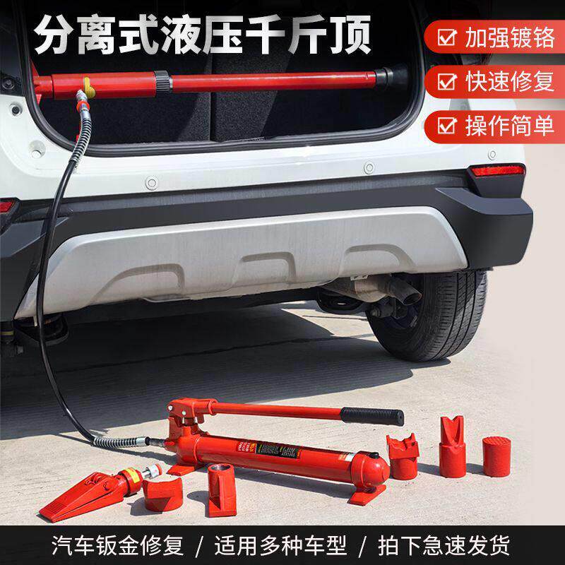 分离式液压千斤顶4T10吨分体式汽车钣金液压顶凹陷修复工具分离顶