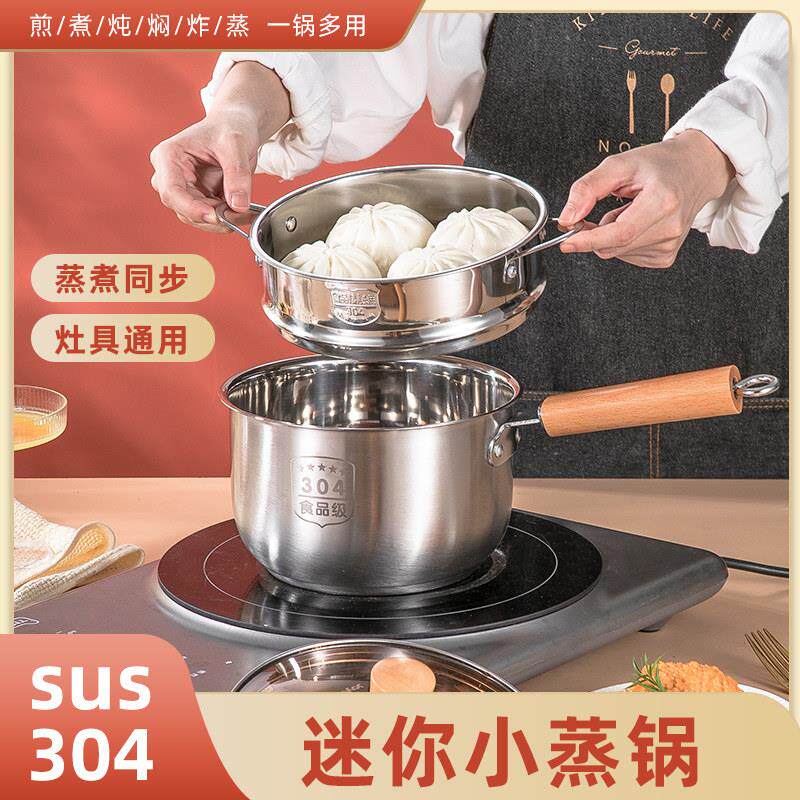 奶锅316不锈钢食品级副食品锅热牛奶锅瓦斯炉适用小汤锅蒸锅一人