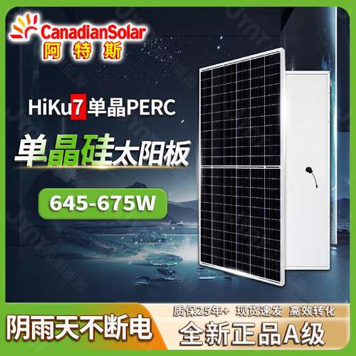 阿特斯单晶硅光伏组件555W650W670W太阳能光伏发电solarpanels