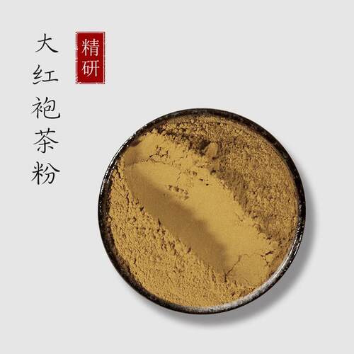 大红袍茶粉100g乌龙茶粉原叶研磨粉蛋糕冲饮甜品馅料私房烘焙商用