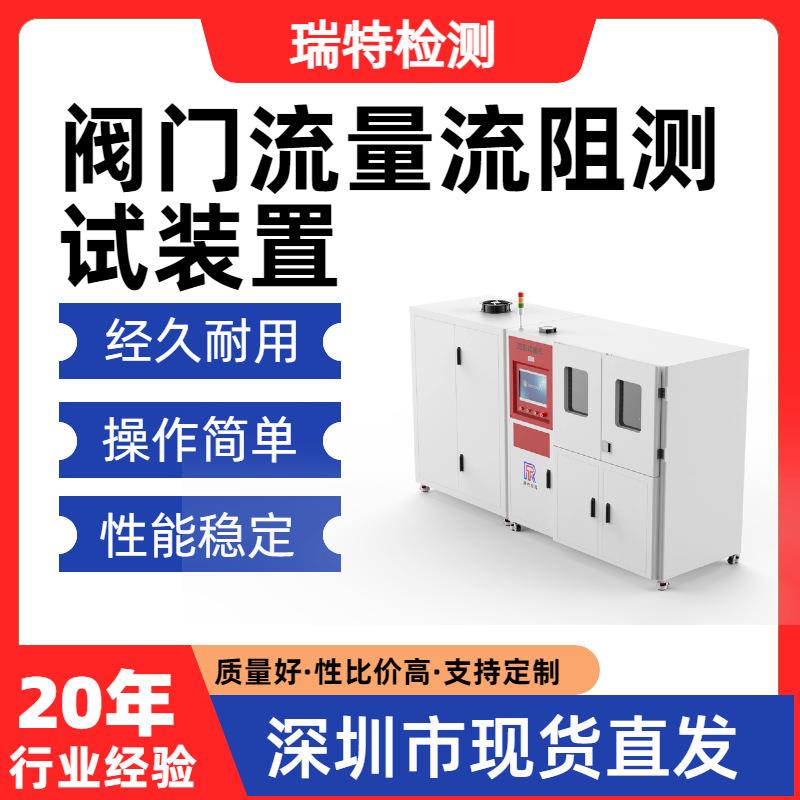 阀门流量流阻测试装置测量各种阀门、管件、接头的压力降测试