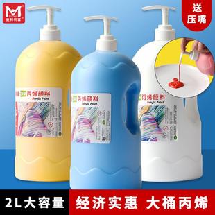 2L丙烯顏料大容量丙烯擠壓式 少兒培訓畫室培訓班手繪 顏料大桶裝