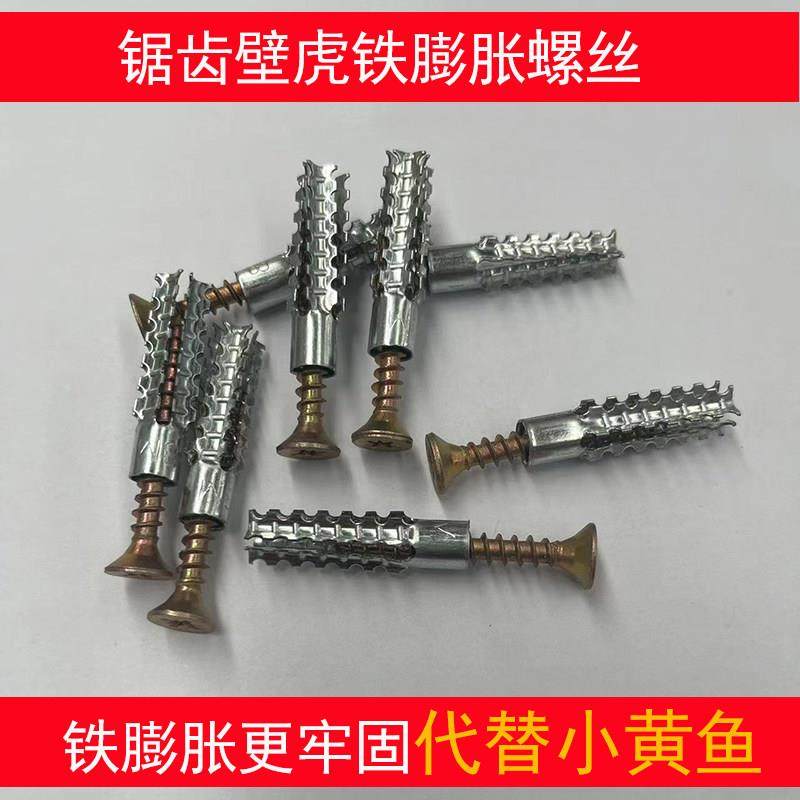 铁锯齿壁虎膨胀螺丝金属膨胀管钉防松水泥墙轻质砖空心砖自攻螺钉,五金/工具,塑料膨胀管,淘宝优惠券,粉丝福利购,淘宝优惠卷