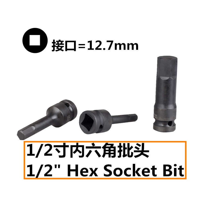 1/2寸进口内六角风炮套头套筒头12.5mm电气动扳手板子10 12 14 17