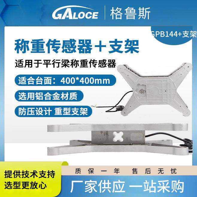 GPB144单点式称重传感器+支架搭配无人贩卖机测力/重量传感器用