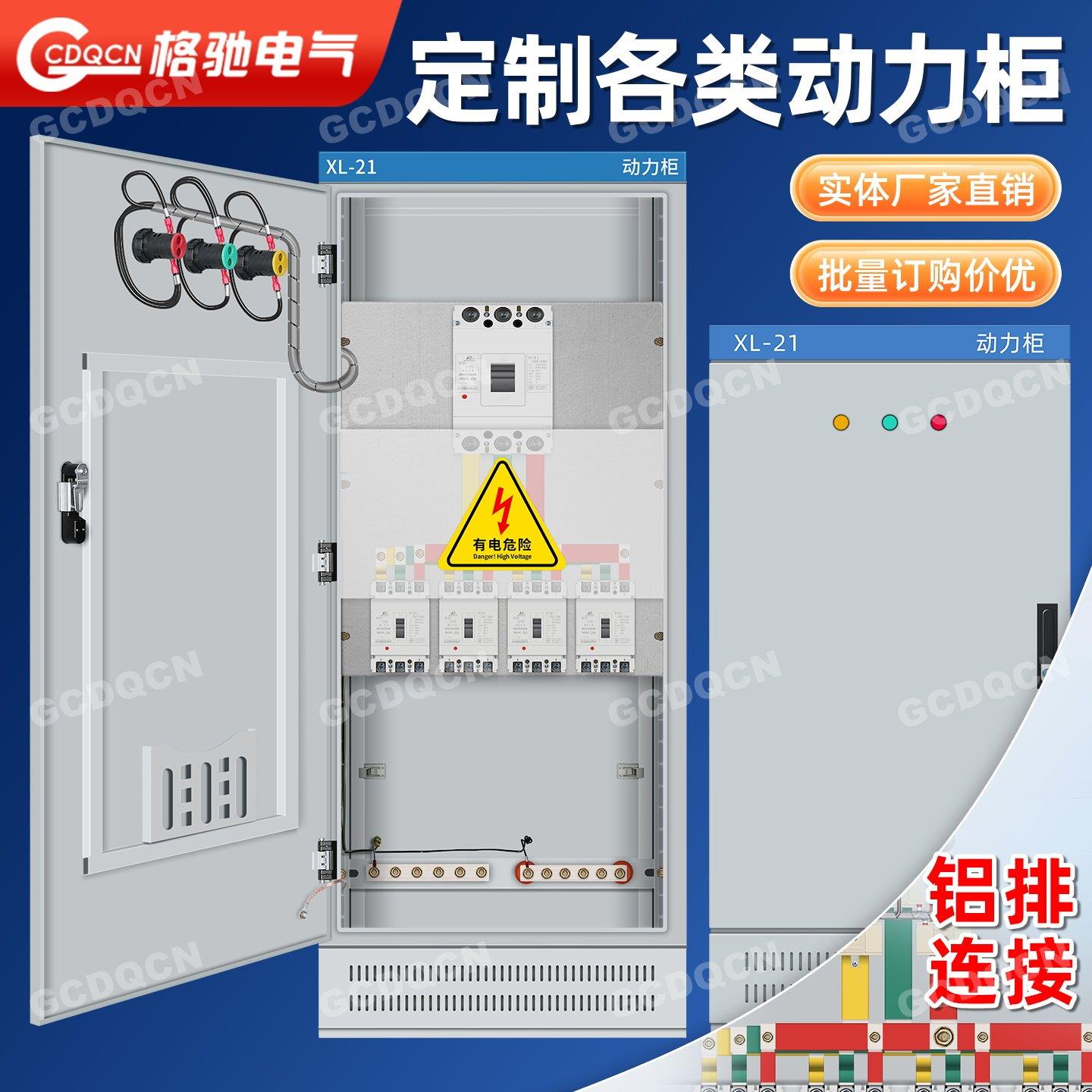 定制成套动力柜XL-21低压成套配电箱380V工业工程项目配电控制箱