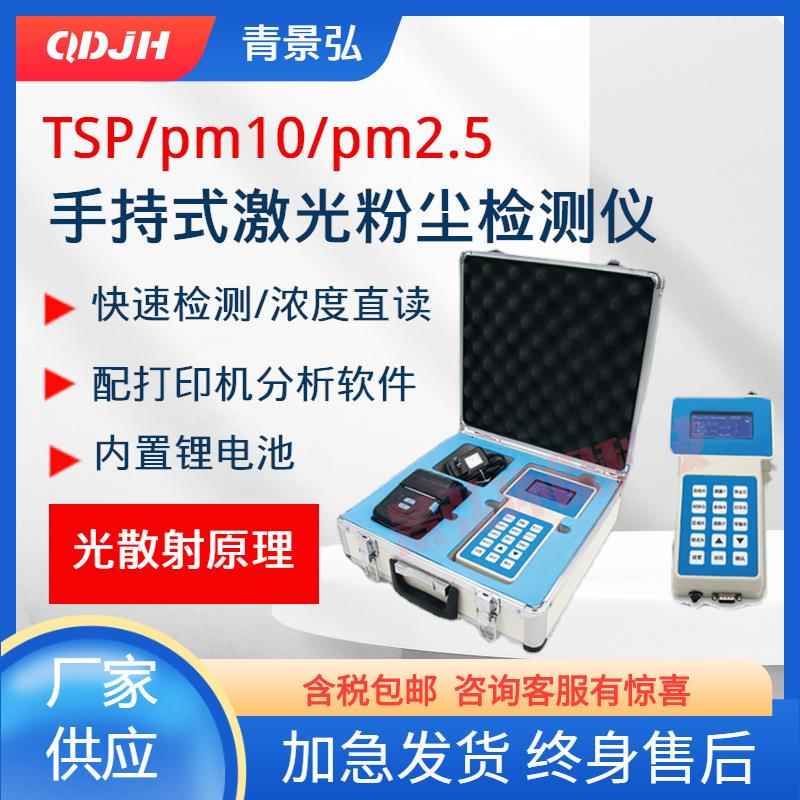 工业全尘PM10PM2.5粉尘检测仪价格PC-3A型手持式激光粉尘浓度仪