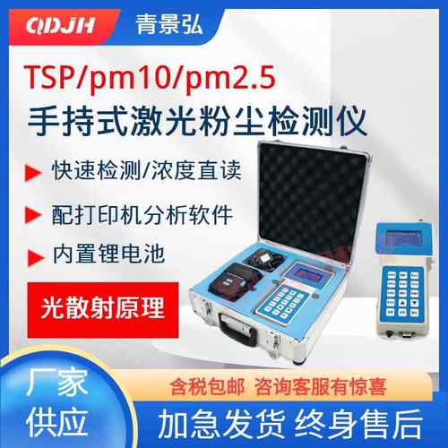 PM2.5可吸入颗粒物检测仪雾霾检测仪手持式呼吸性粉尘浓度检测仪