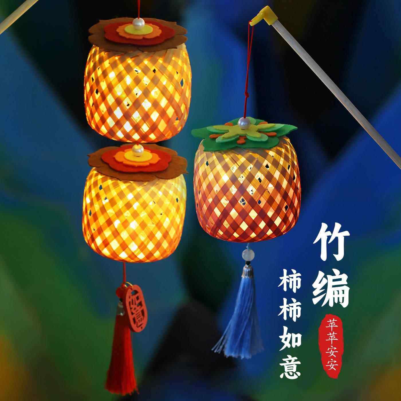 柿子小灯笼挂饰2025中秋节新款竹编花灯手工diy材料汉服拍照手提,节庆用品/礼品,花灯,淘宝优惠券,粉丝福利购,淘宝优惠卷
