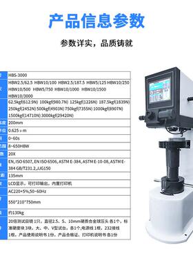 铸铁钢材有色金属软合金材料测试HBS-3000自动触屏电子布氏硬度计