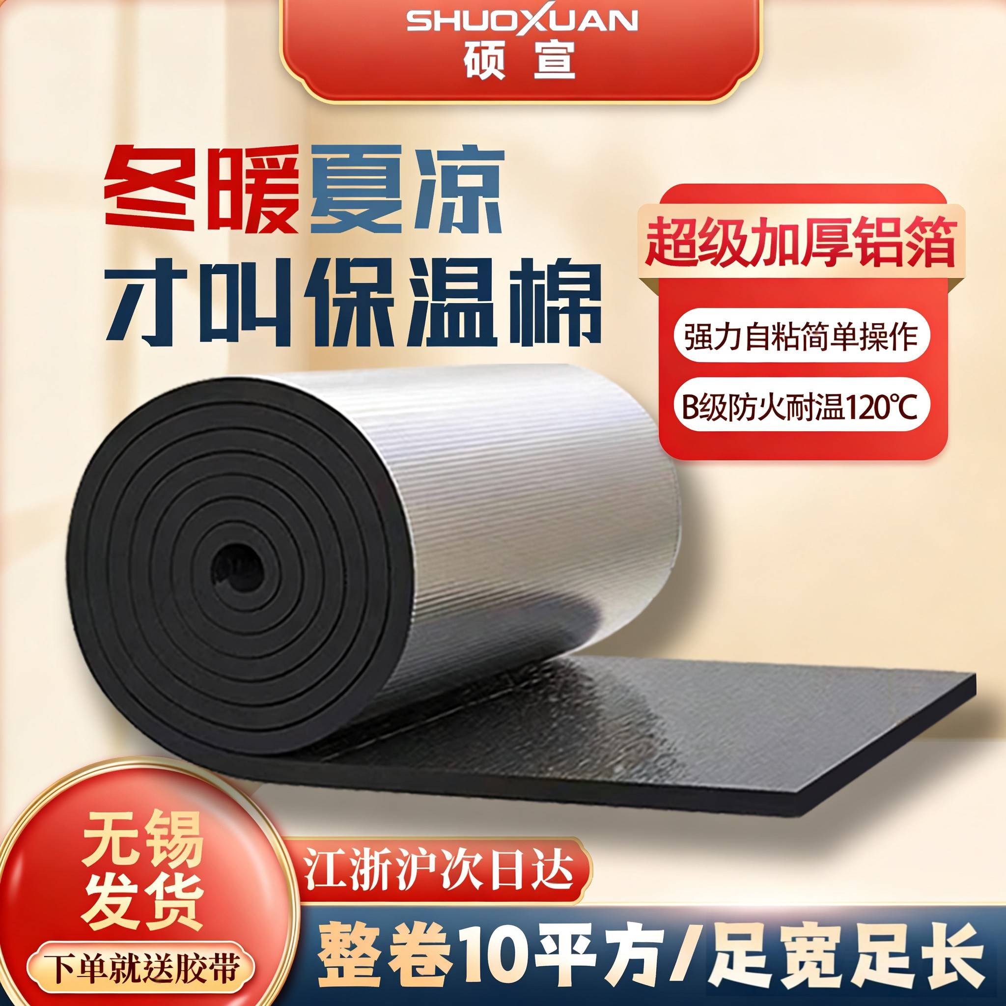 保温棉自粘橡塑板铝箔隔热膜防冻防火耐高温房屋顶棚阳光水管防晒