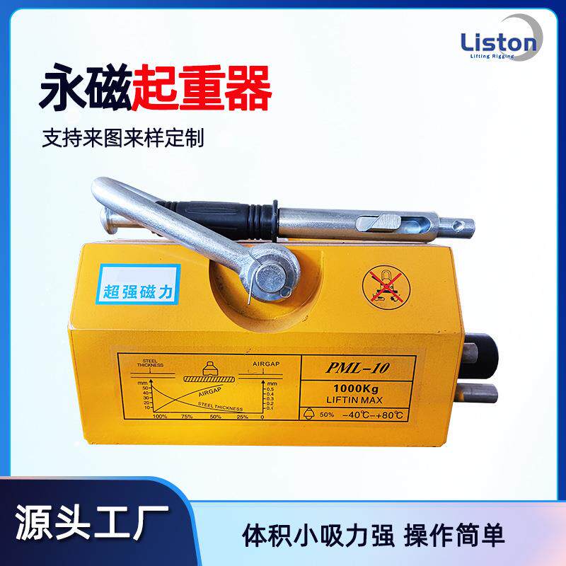 永磁起重器起重手动磁力户外吸盘