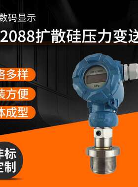 专业销售差压数显压力变送器扩散硅压力变送器XG2088S