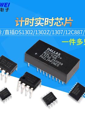 时钟芯片DS1302 DS1302Z DS1307 DS12C887 计时PCF8563 DS3231