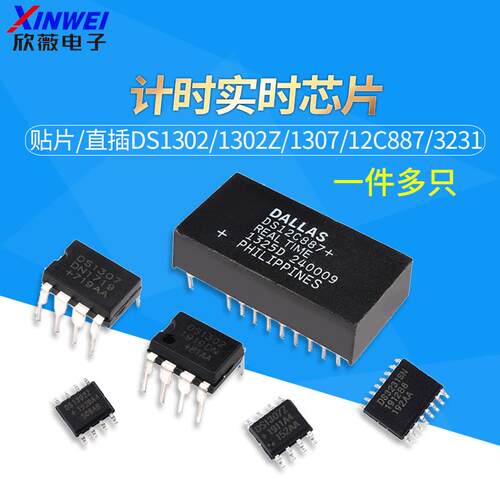 时钟芯片DS1302 DS1302Z DS1307 DS12C887 计时PCF8563 DS3231