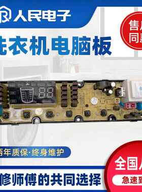伊莱克斯洗衣机ZWT7011JS ZWT8011JS ZWT9011JS 电脑板控制版主板
