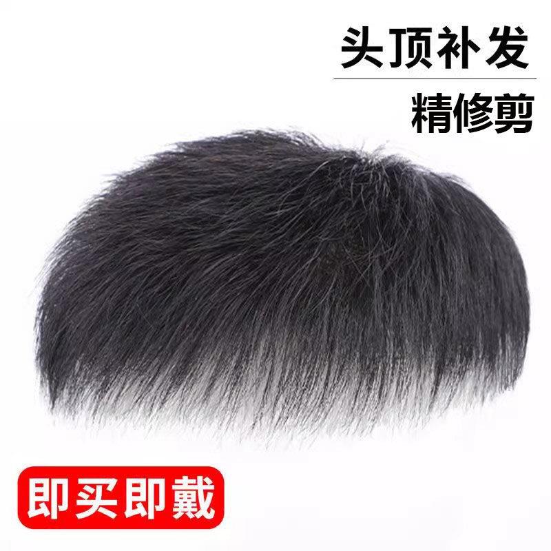 假发男短发彷真发丝无痕男士假发片补头顶补发男隐形自然毛寸发块