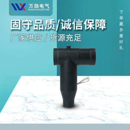 上海QJT-15/630A10KV欧式电缆前插头T型前接头可触摸屏蔽头