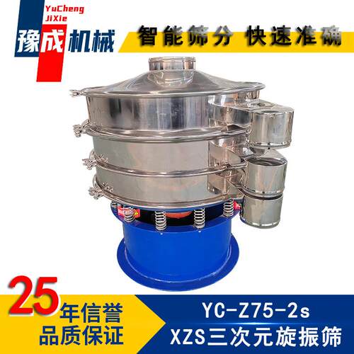 厂频豫成工 振动筛Z75-2s 大型高机旋振筛选800小麦粉不锈钢震动