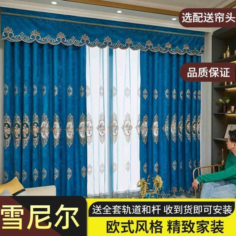 2025年新款带帘头欧式轻奢大气新款绣花窗帘成品加厚遮光客厅定制