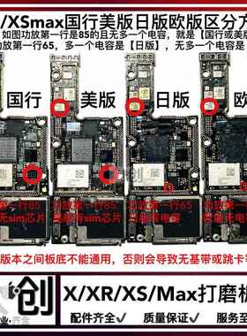 X XR XS max 12mini 国行/日版/美版/欧版下层打磨基带CPU ID板底