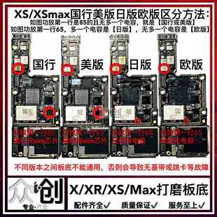 X XR XS max 12mini 国行/日版/美版/欧版下层打磨基带CPU ID板底