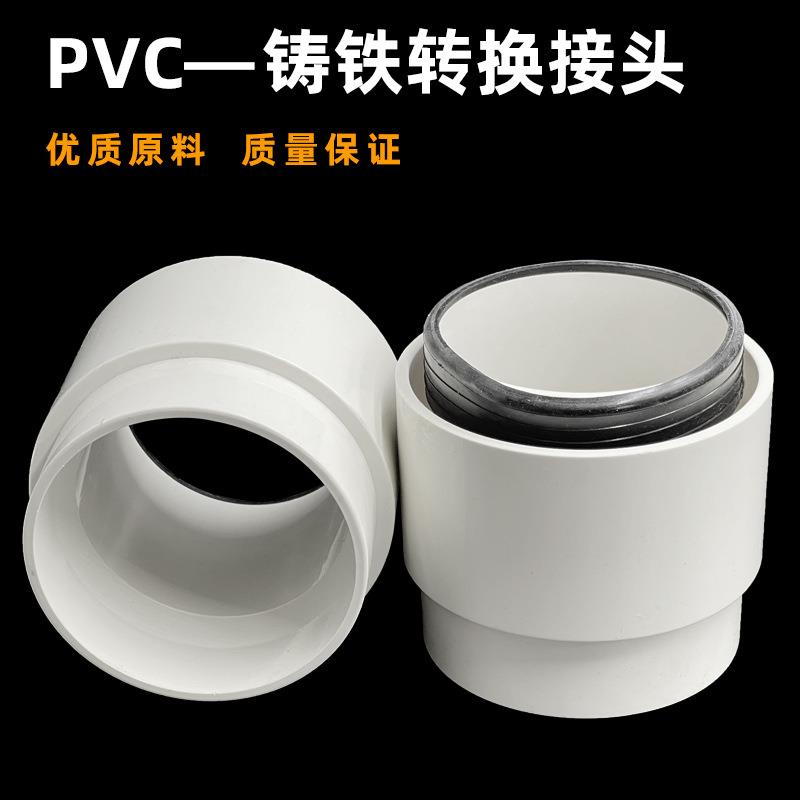 铸铁管转换PVC管接头 排水管接头铁管变PVC管110/160/4寸/6寸变换