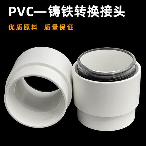 铸铁管转换PVC管接头 排水管接头铁管变PVC管110/160/4寸/6寸变换