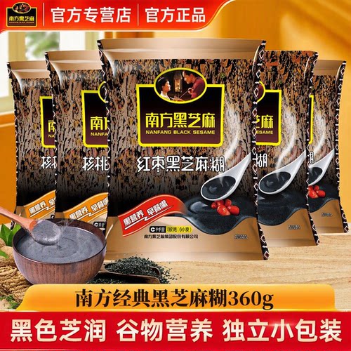 南方黑芝麻糊原味独立小包装360克9小袋营养早餐官方正品老牌子