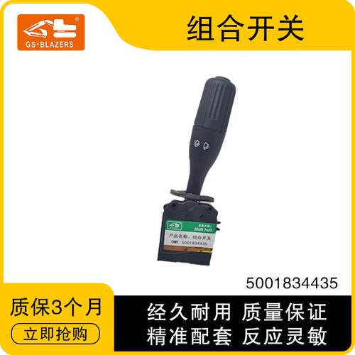 工程机械配件适用于雷诺/Renault转向开关50018344355001834434