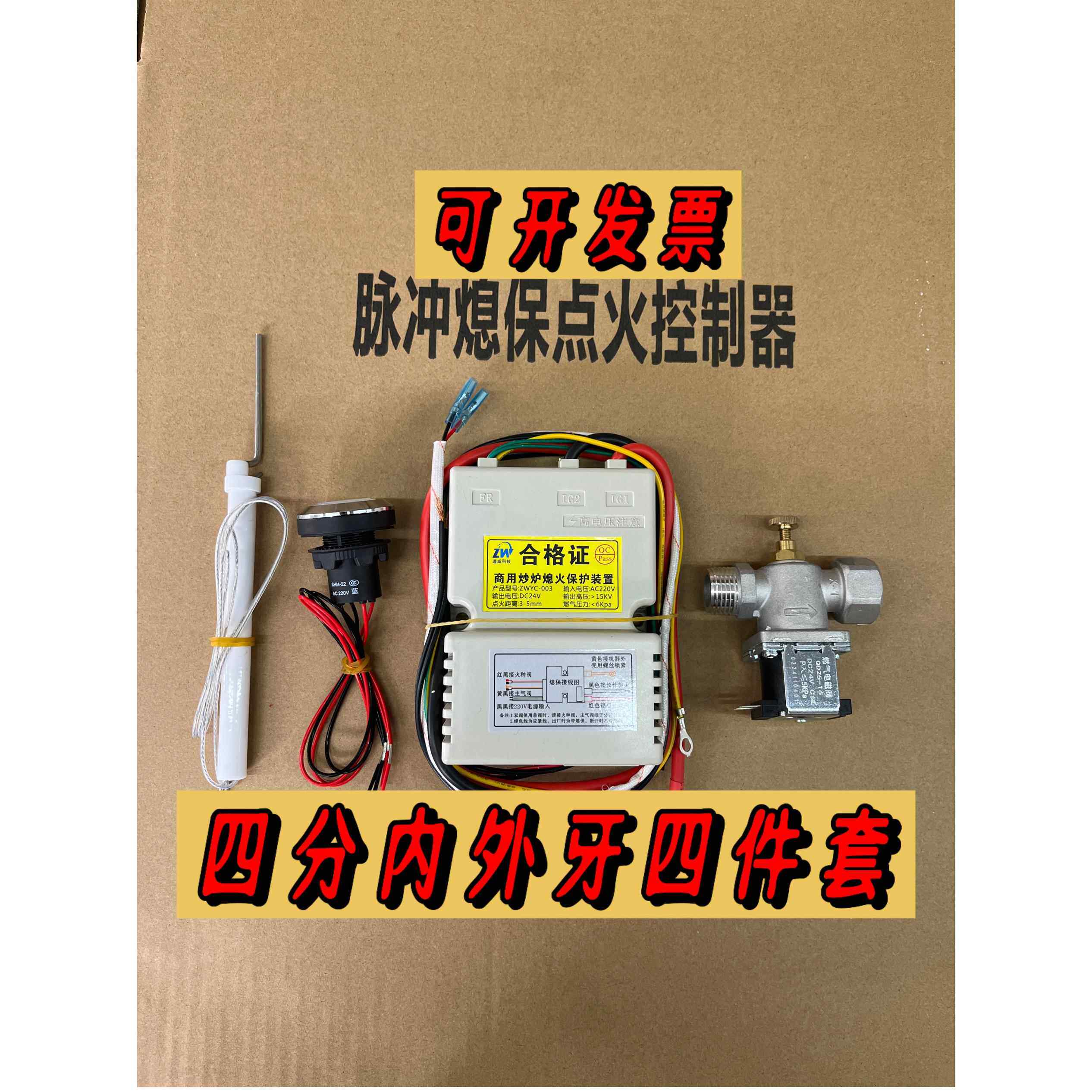 饭店商用猛火灶燃气灶液化气炉具改装加装熄火保护装置控制器配件
