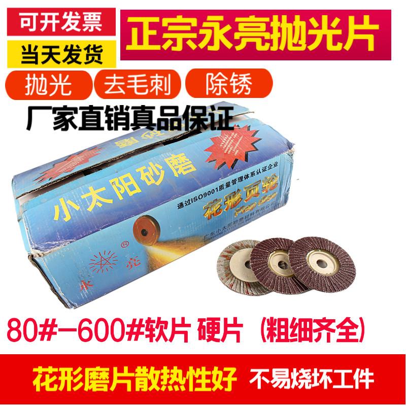 小太阳永亮花形页轮/抛光片/打磨片/花型叶轮/千叶片 百叶片软片图片