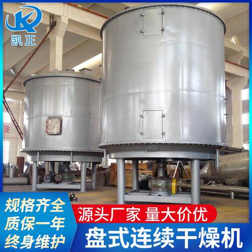 供应苏打粉盘式连续干燥机 硫脲油溶性苯胺黑染料干燥机