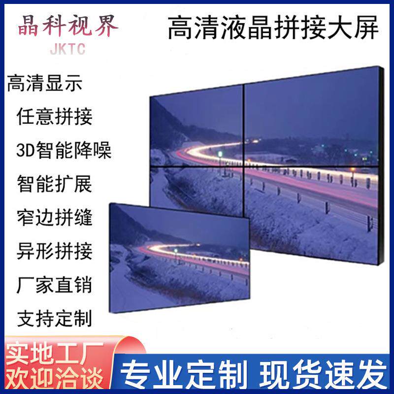 55寸高清显示器智能超窄边缝液晶拼接屏3.5mm拼接屏/监控显示器