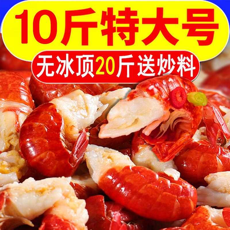 【无冰衣10斤】龙虾尾冷冻特级大号鲜活整箱麻辣小龙虾尾生鲜虾球