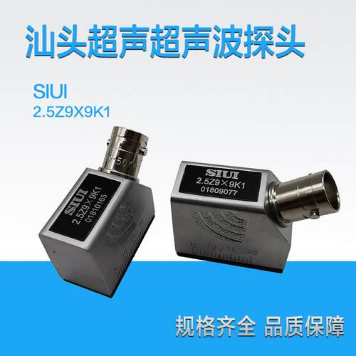 SIUI2.5Z9×9K1汕超探伤仪斜探头钢管焊缝 UT横波无损检测